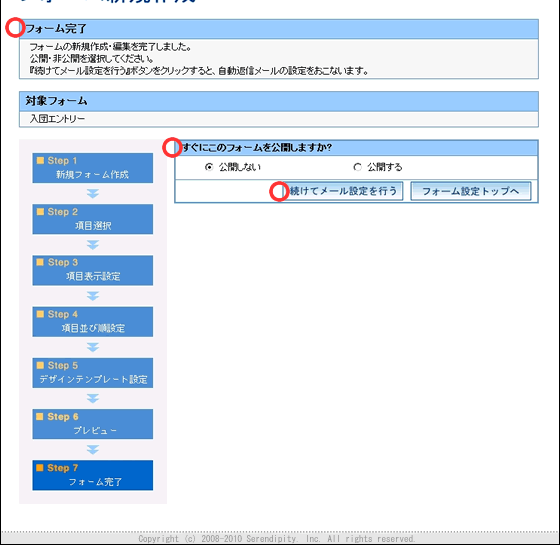 メール配信 Crm対応の顧客管理asp Secure Db セキュア ディービー 機能ガイド すぐわかる フォーム設定 8